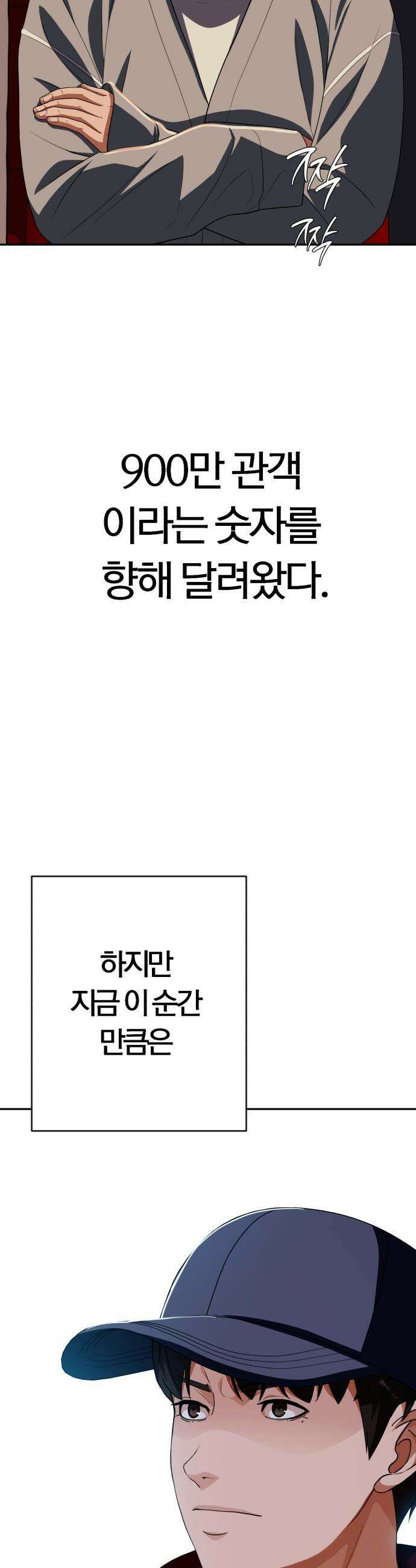 보이스피싱인데 인생역전 - 77화 - 새로운 챕터 9