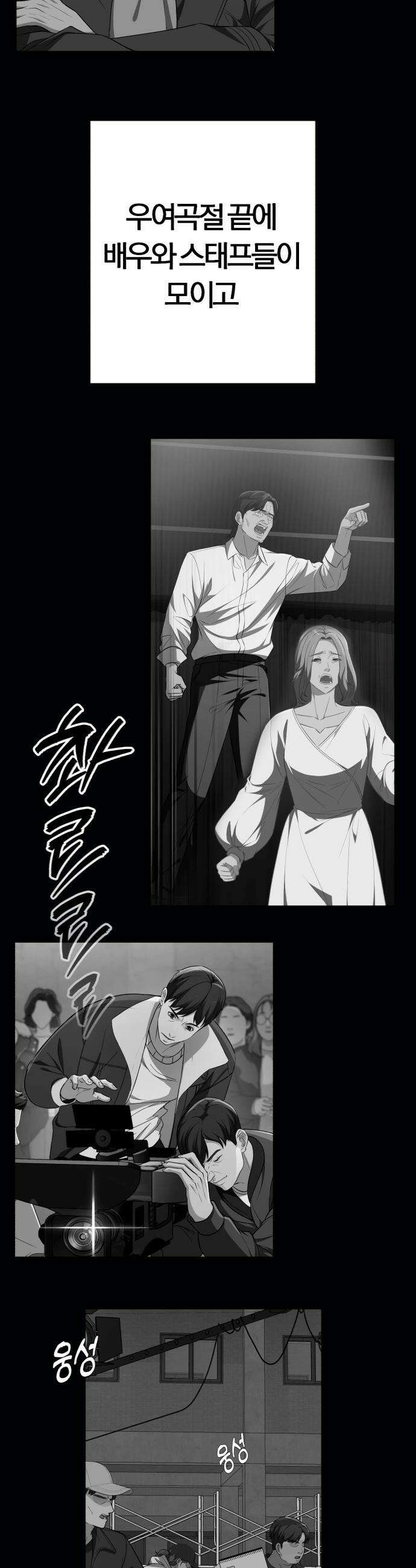 보이스피싱인데 인생역전 - 77화 - 새로운 챕터 12