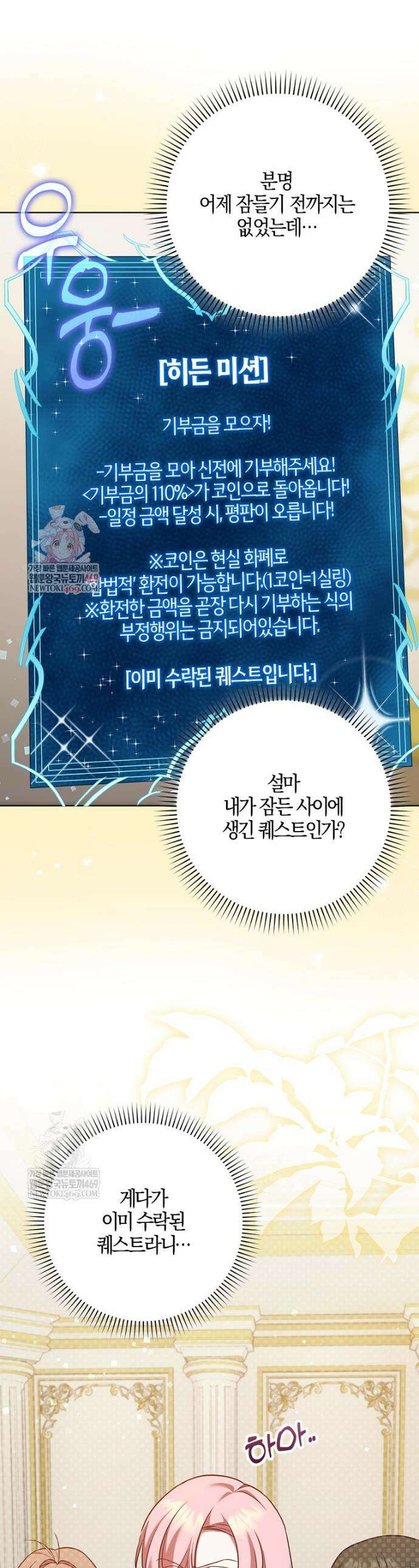 입조심하세요, 성녀님! 6화 1