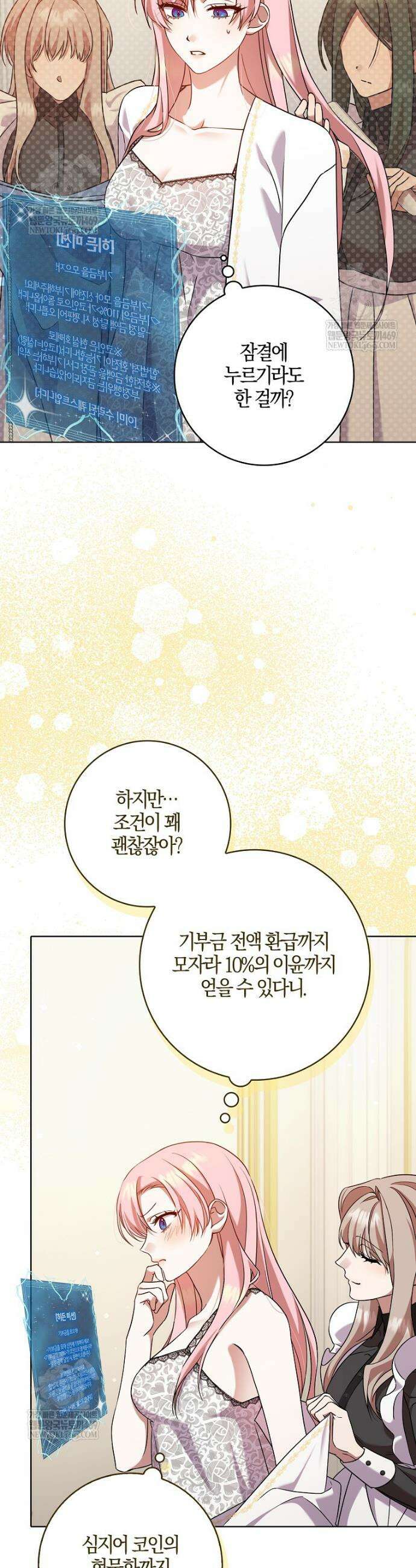 입조심하세요, 성녀님! 6화 2