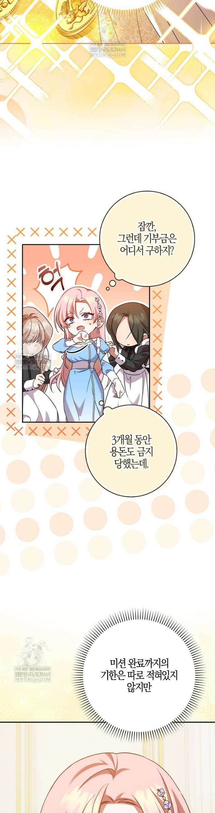 입조심하세요, 성녀님! 6화 4
