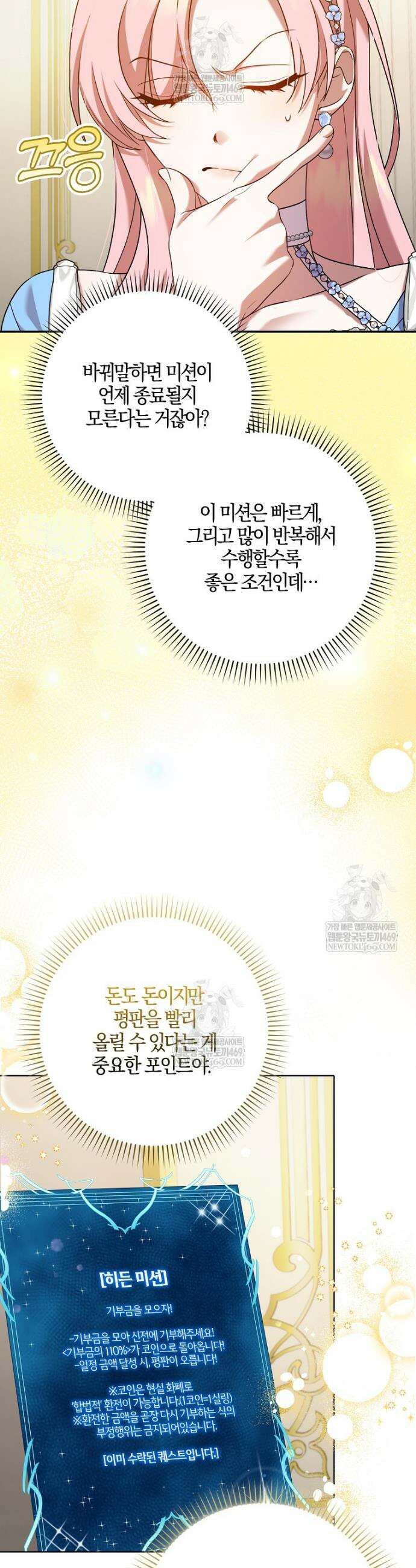 입조심하세요, 성녀님! 6화 5