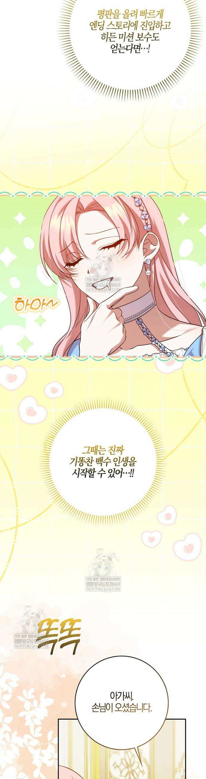 입조심하세요, 성녀님! 6화 6