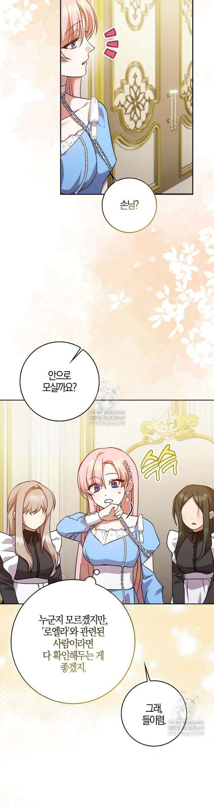 입조심하세요, 성녀님! 6화 7