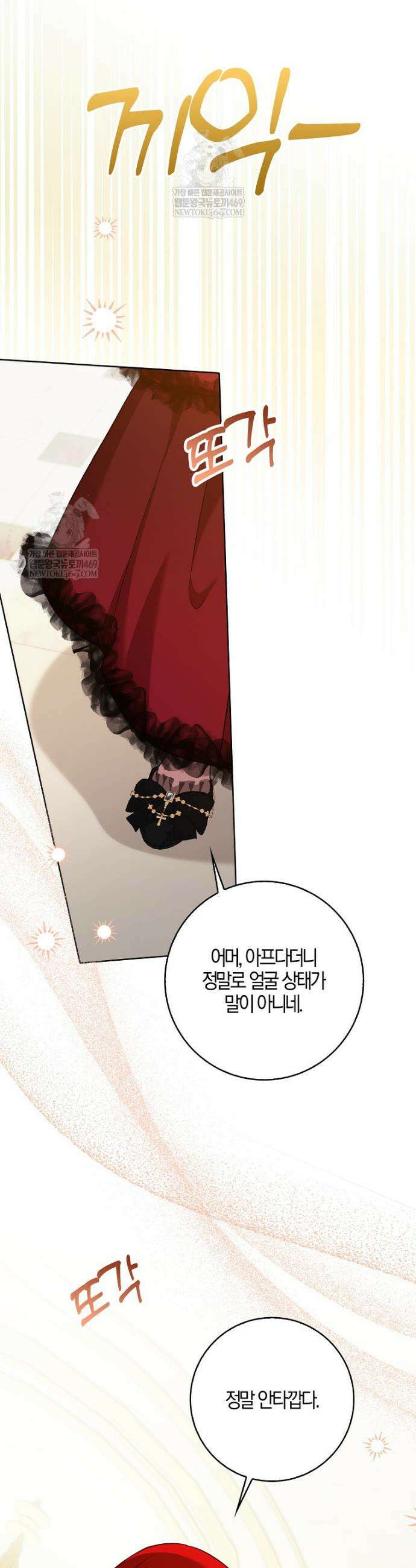 입조심하세요, 성녀님! 6화 8