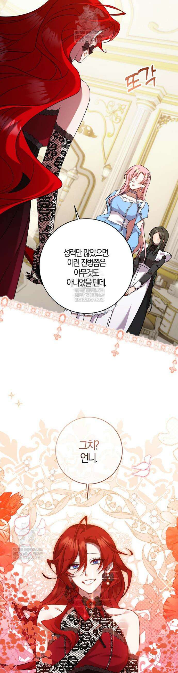 입조심하세요, 성녀님! 6화 9