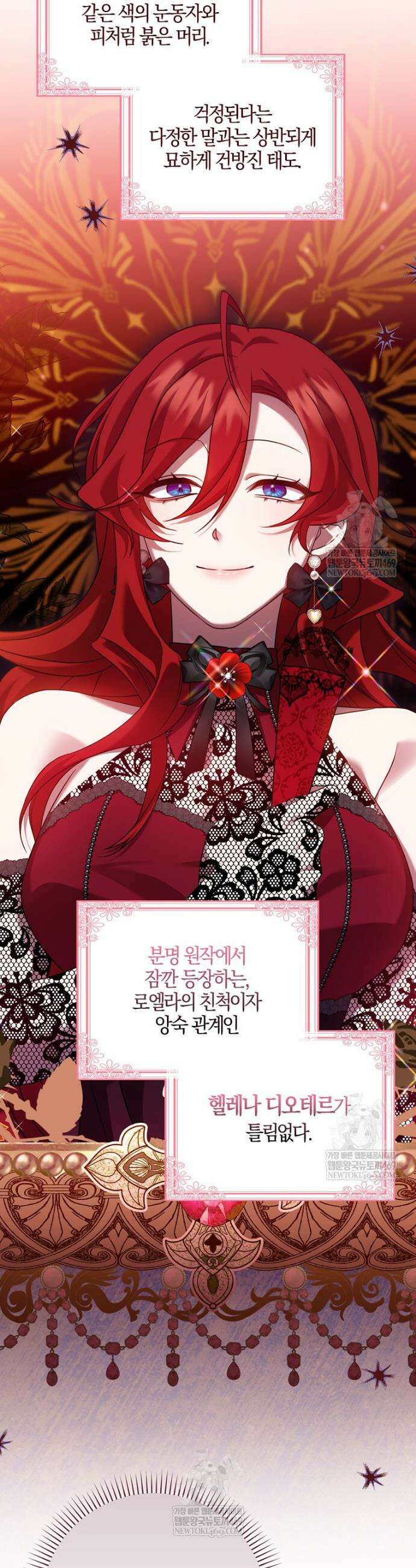 입조심하세요, 성녀님! 6화 11
