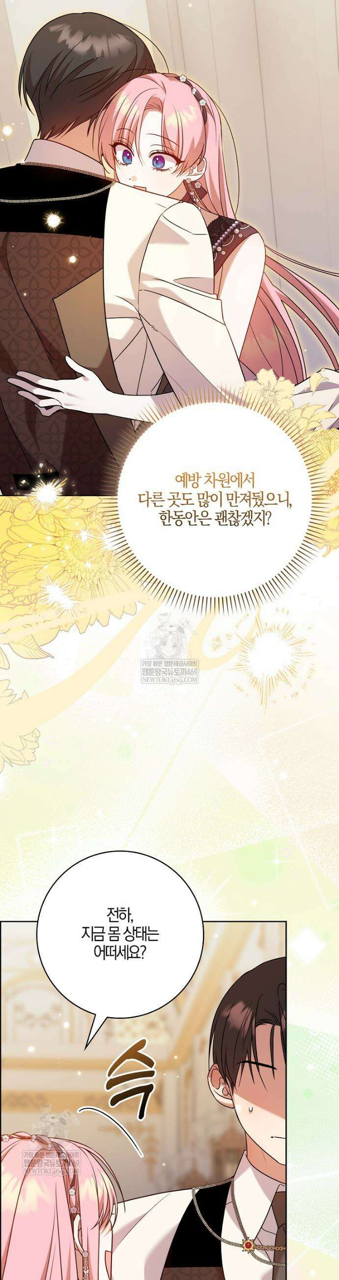 입조심하세요, 성녀님! 16화 2