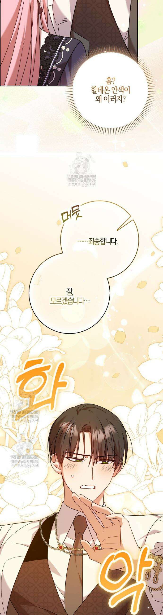 입조심하세요, 성녀님! 16화 3