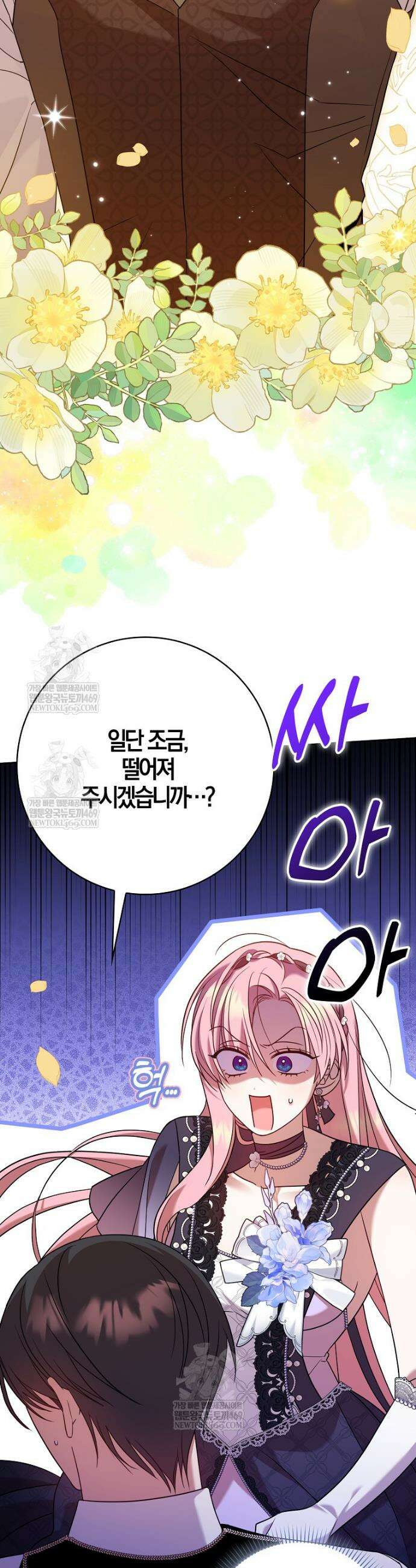 입조심하세요, 성녀님! 16화 4