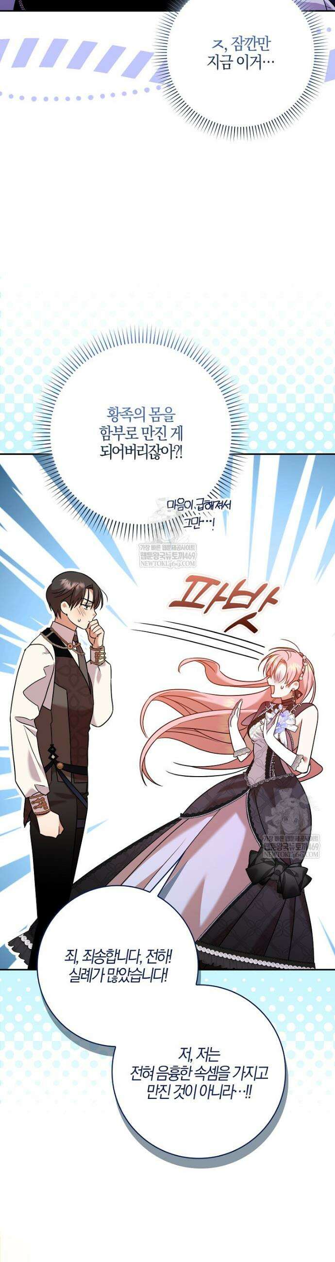 입조심하세요, 성녀님! 16화 5