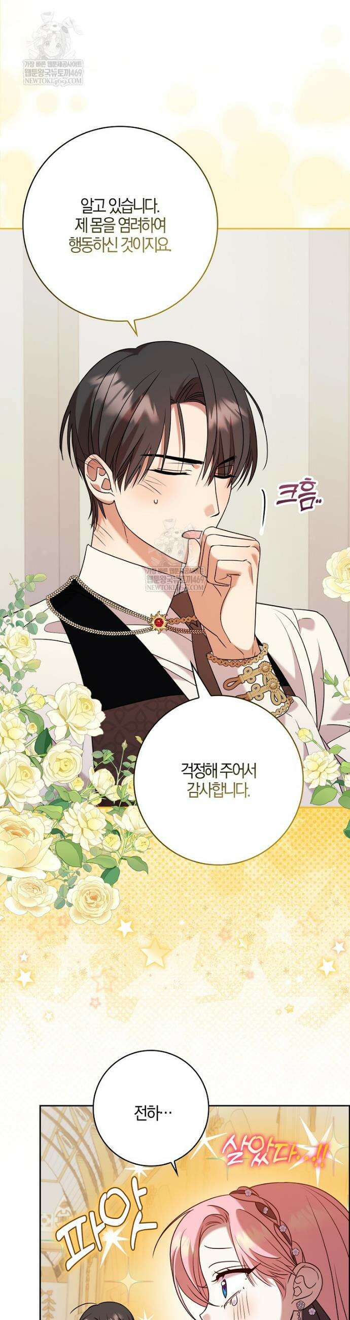 입조심하세요, 성녀님! 16화 6