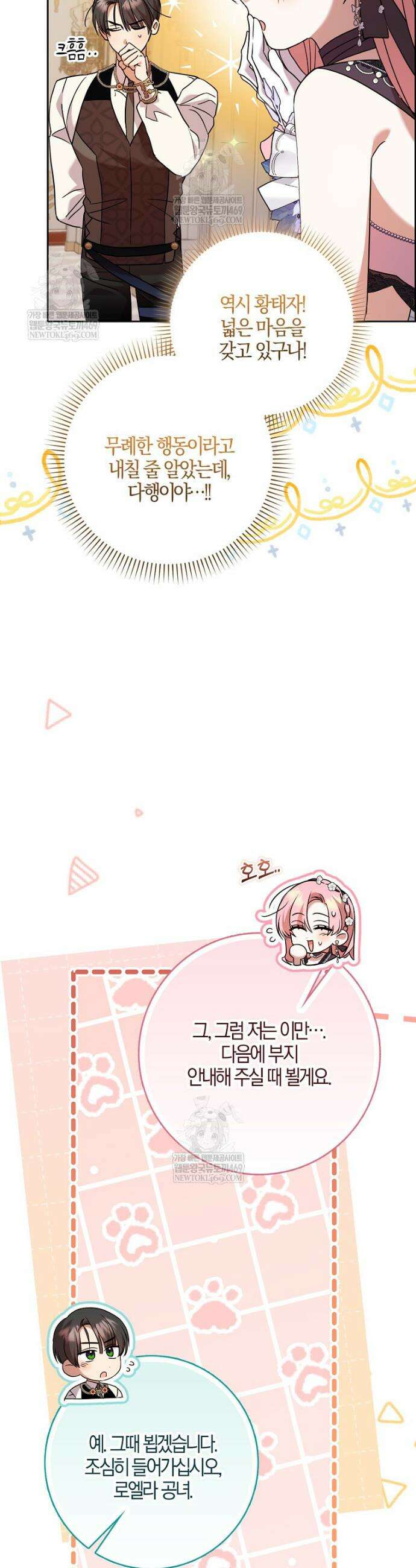 입조심하세요, 성녀님! 16화 7