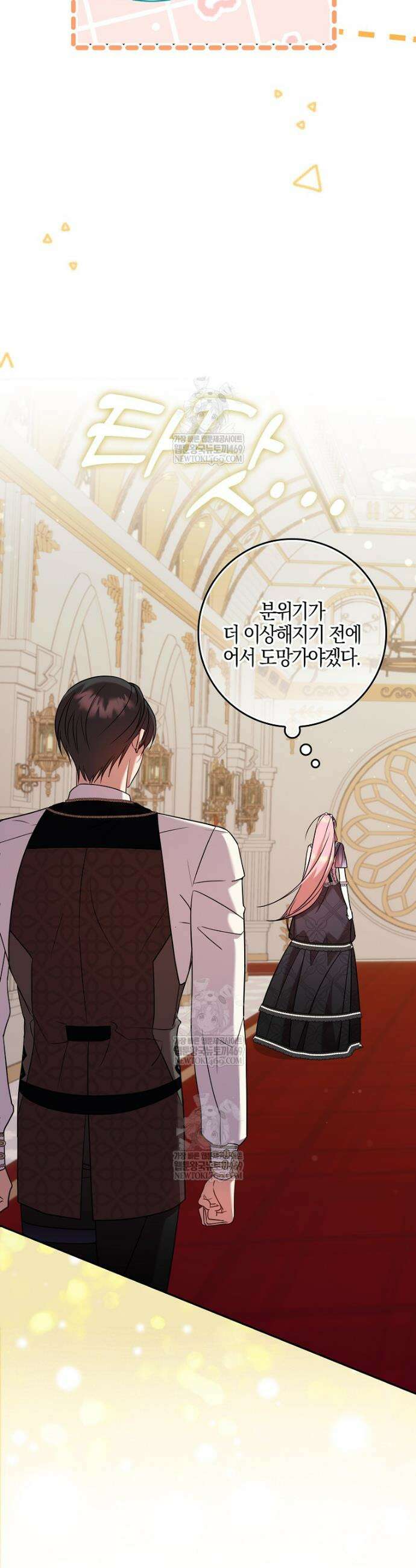 입조심하세요, 성녀님! 16화 8