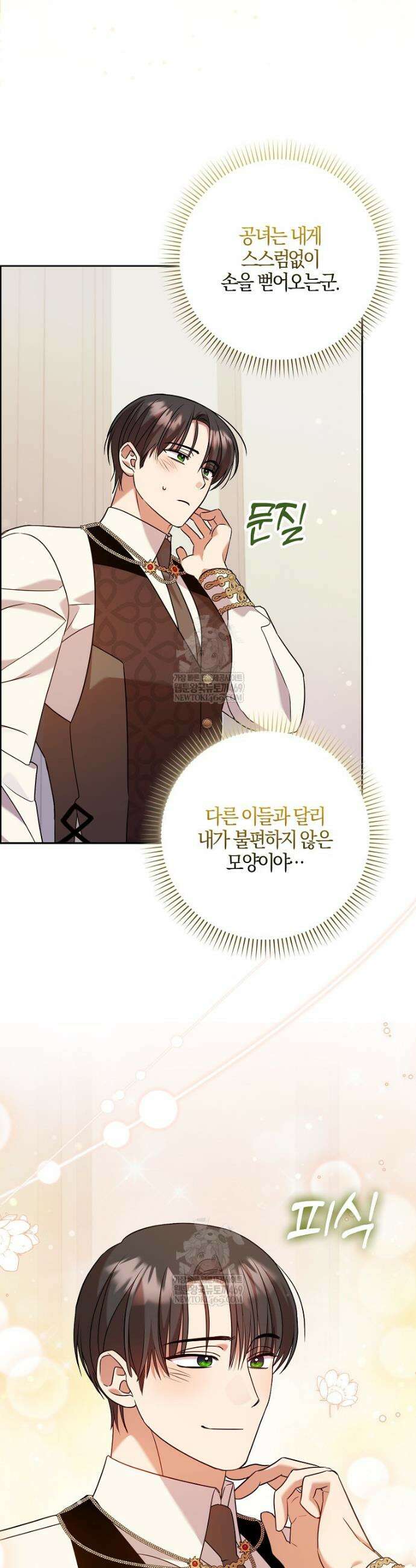 입조심하세요, 성녀님! 16화 9