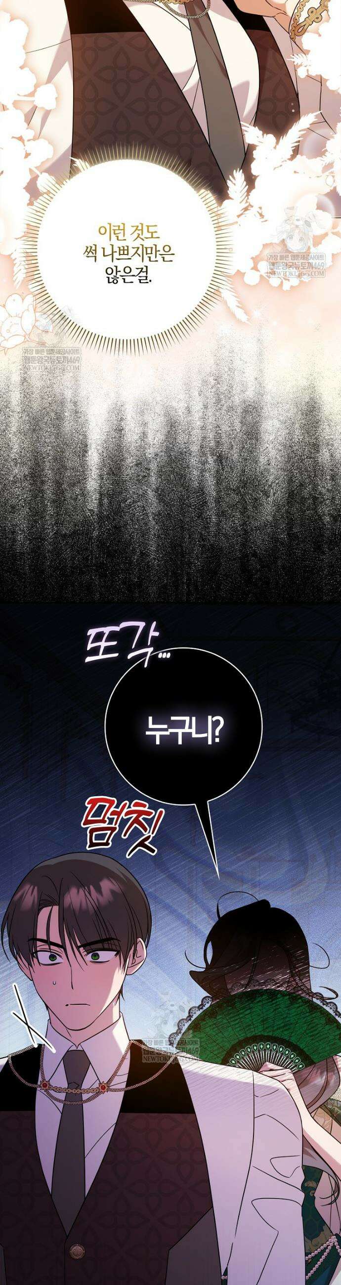 입조심하세요, 성녀님! 16화 10