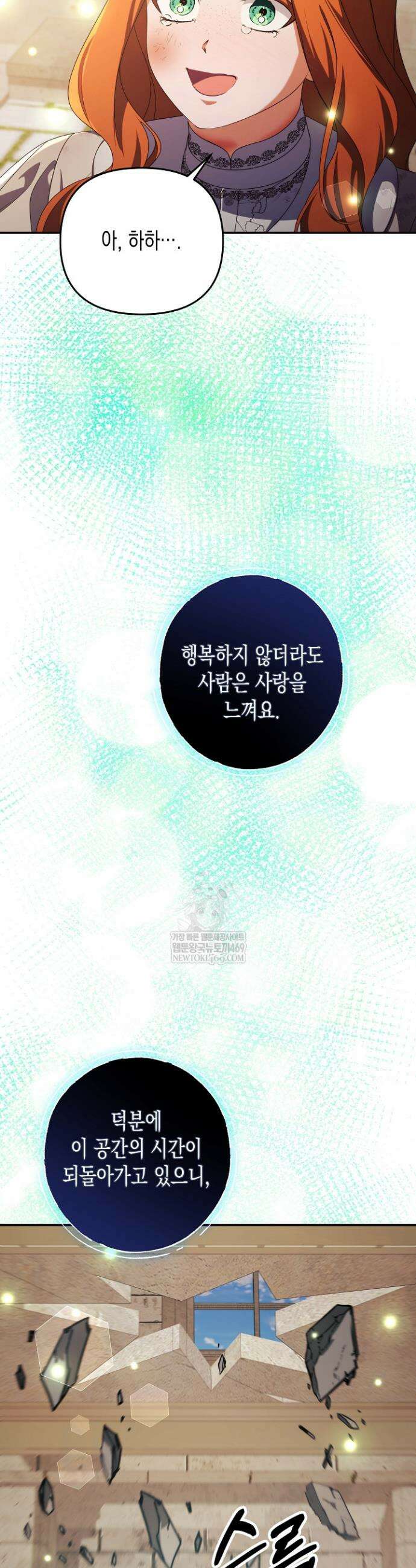 흑막 공작의 못난이 부인 80화(완결) 3