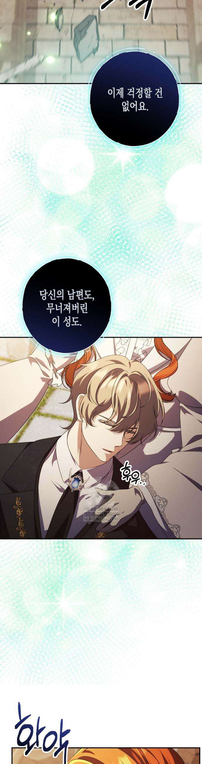흑막 공작의 못난이 부인 80화(완결) 4