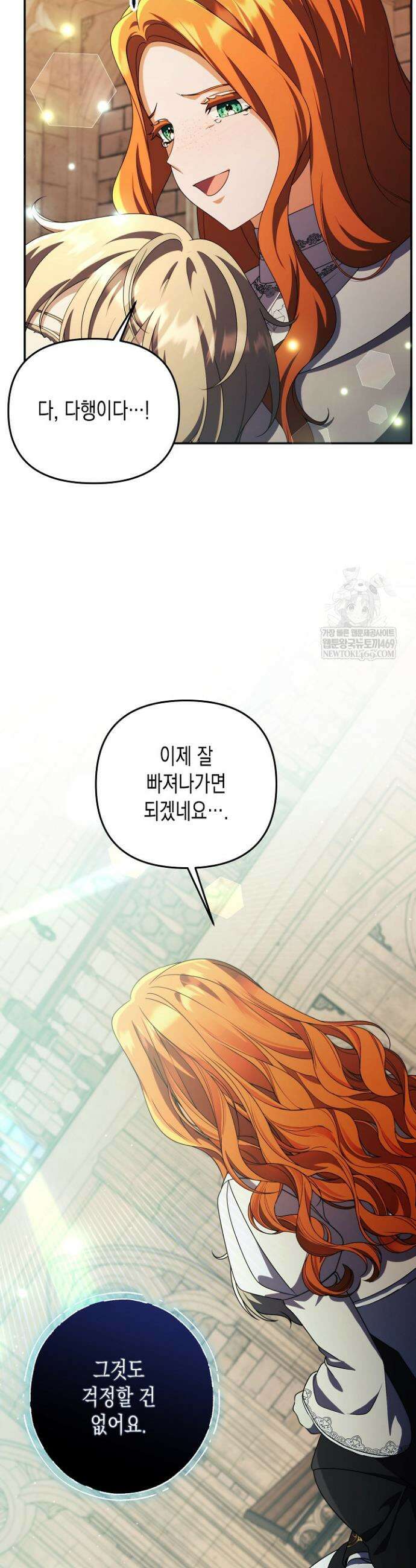 흑막 공작의 못난이 부인 80화(완결) 5