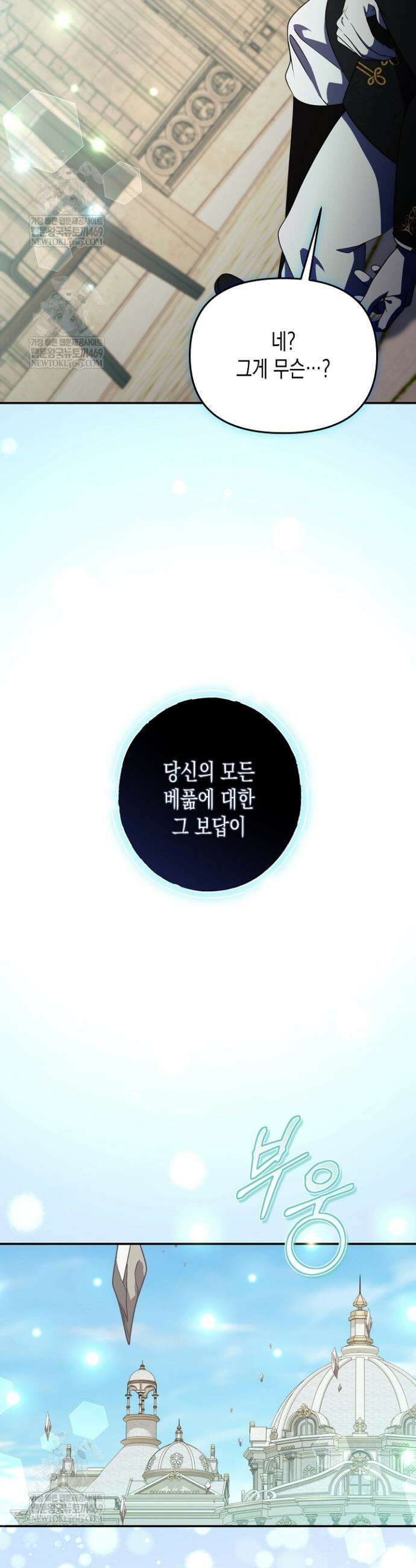 흑막 공작의 못난이 부인 80화(완결) 6