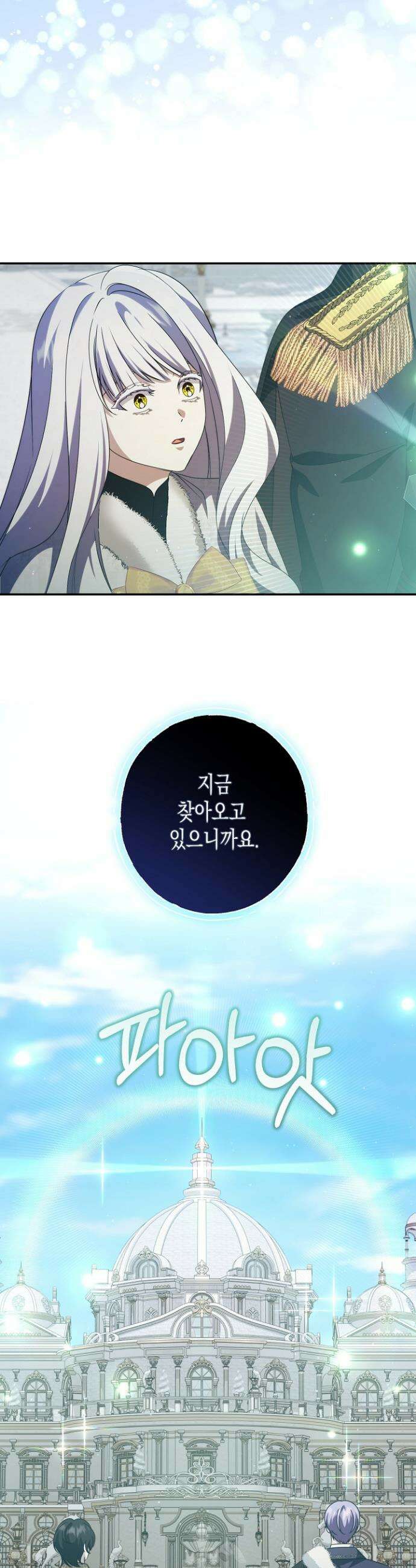 흑막 공작의 못난이 부인 80화(완결) 7