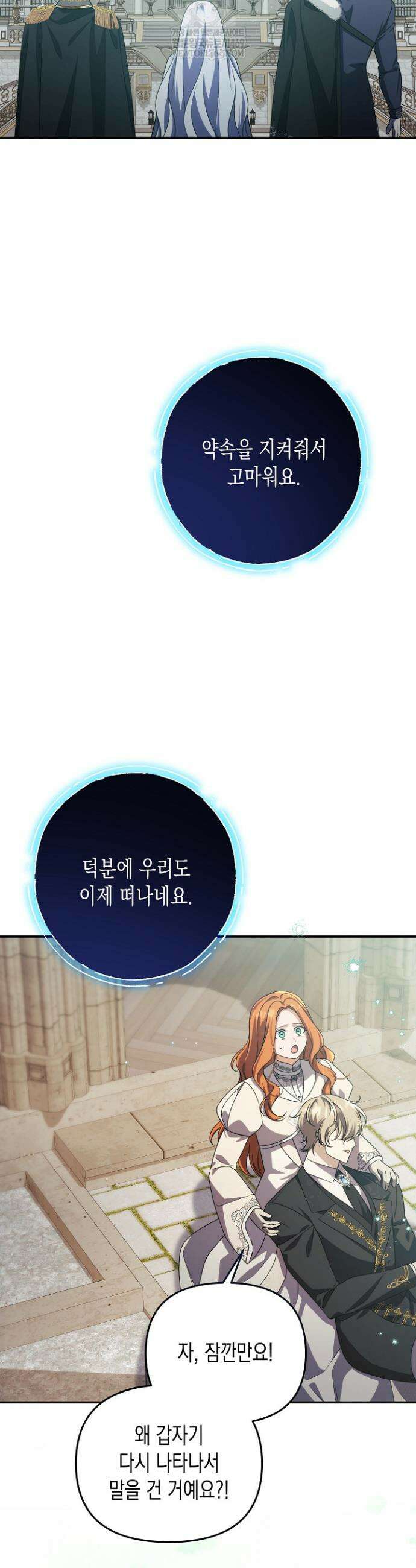 흑막 공작의 못난이 부인 80화(완결) 8