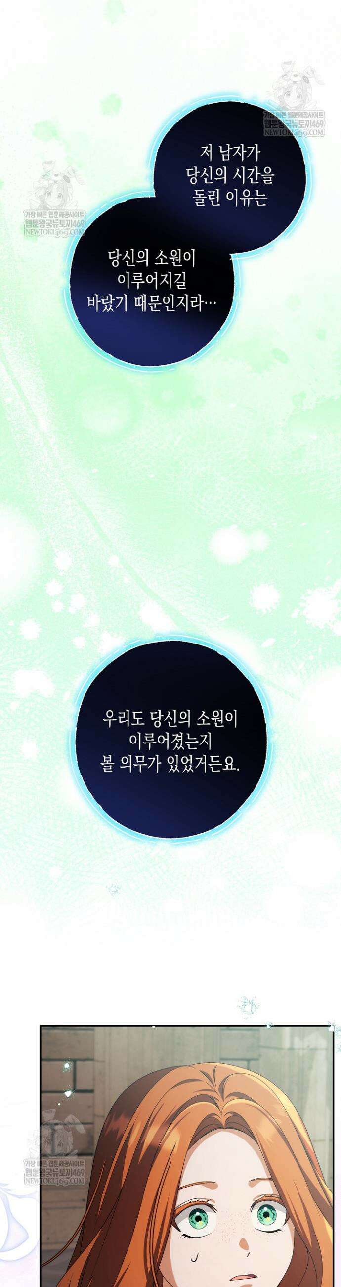흑막 공작의 못난이 부인 80화(완결) 9