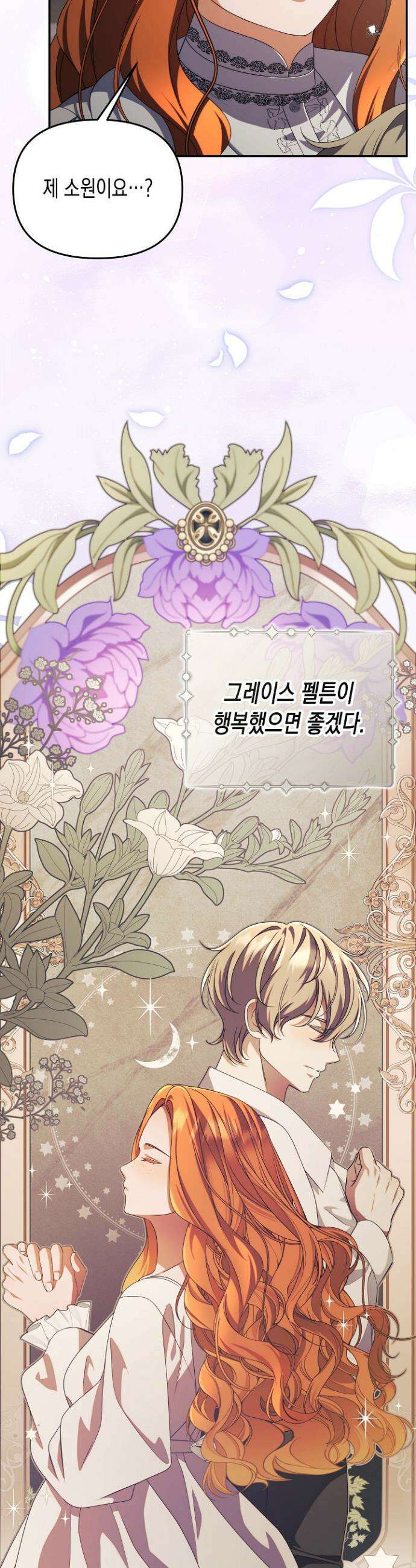 흑막 공작의 못난이 부인 80화(완결) 10