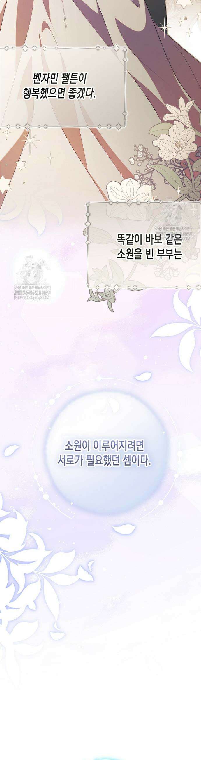 흑막 공작의 못난이 부인 80화(완결) 11
