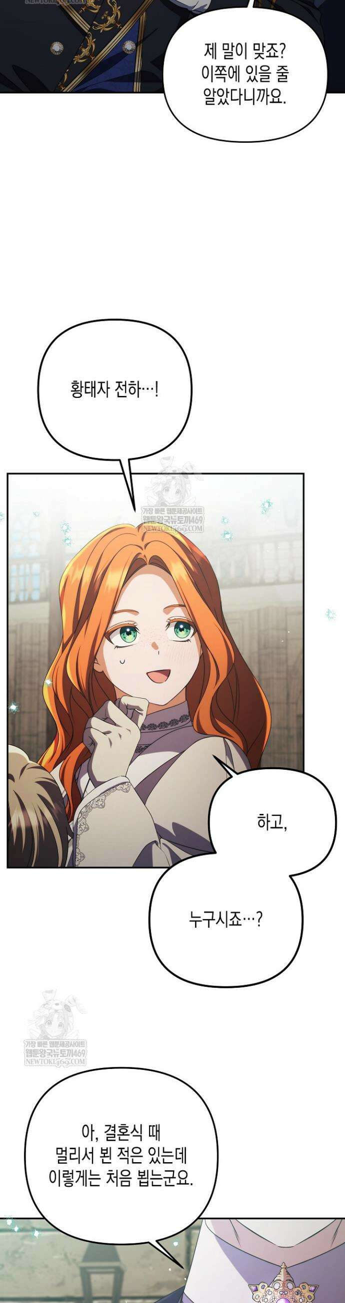 흑막 공작의 못난이 부인 80화(완결) 15