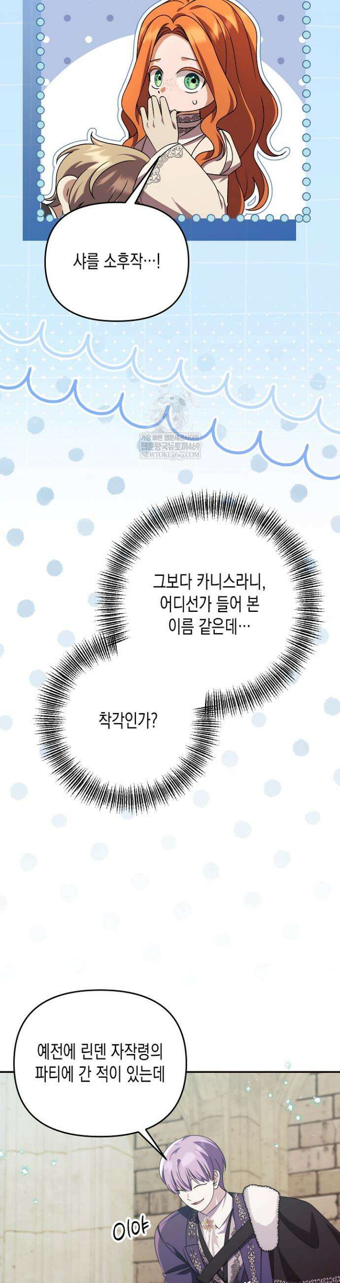 흑막 공작의 못난이 부인 80화(완결) 18