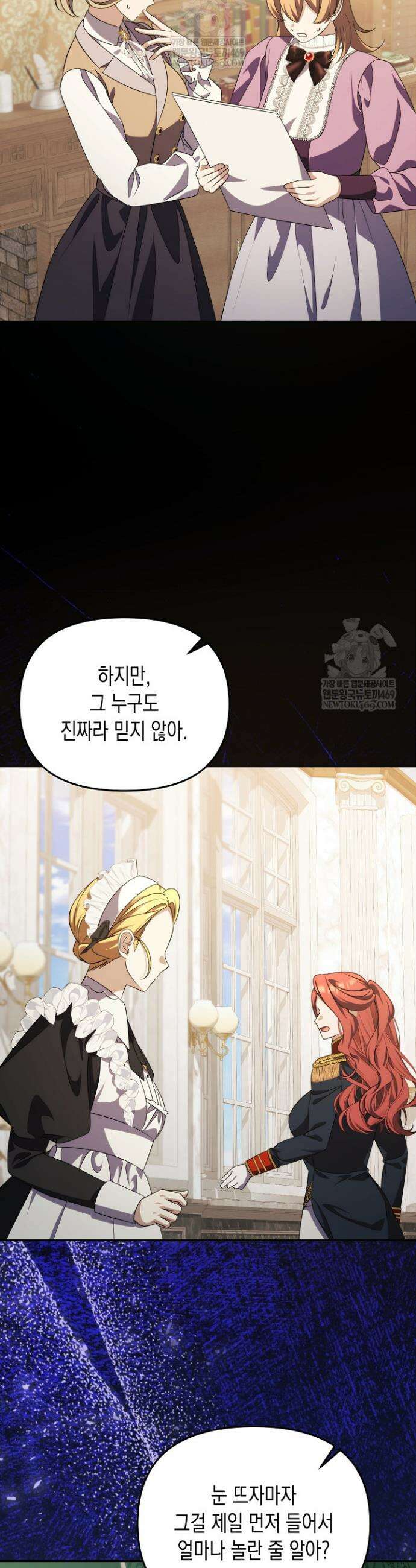 흑막 공작의 못난이 부인 80화(완결) 22