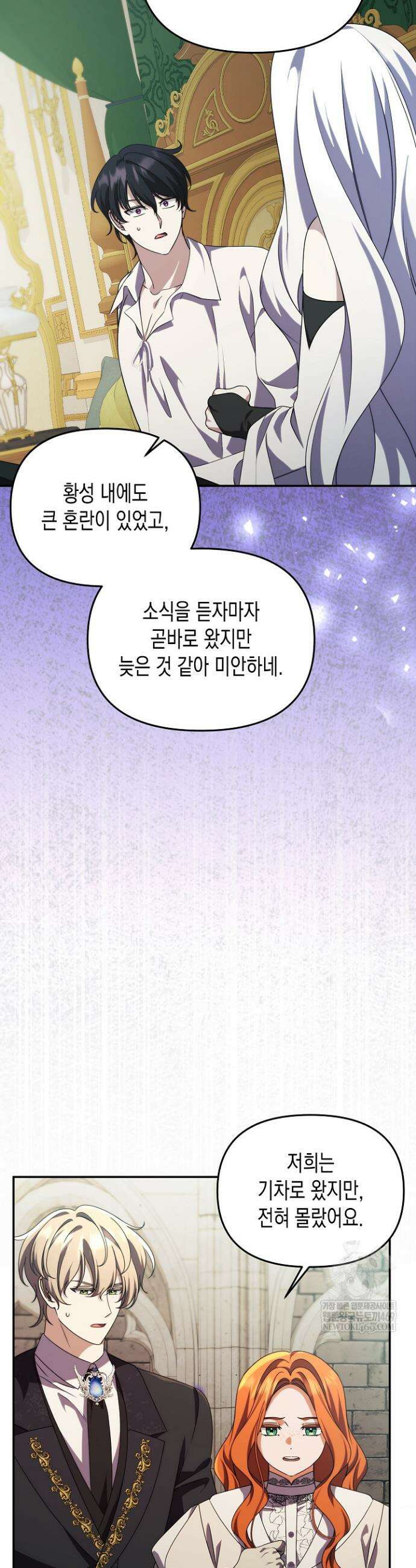 흑막 공작의 못난이 부인 80화(완결) 23