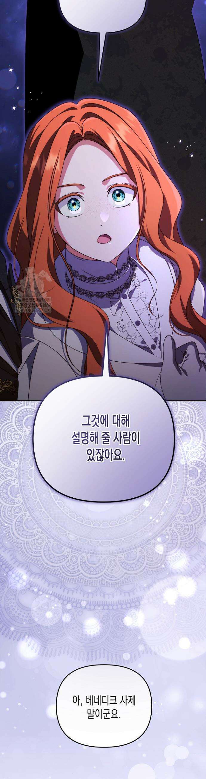 흑막 공작의 못난이 부인 80화(완결) 25