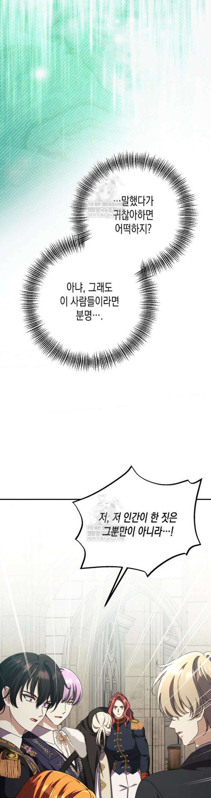 흑막 공작의 못난이 부인 80화(완결) 28