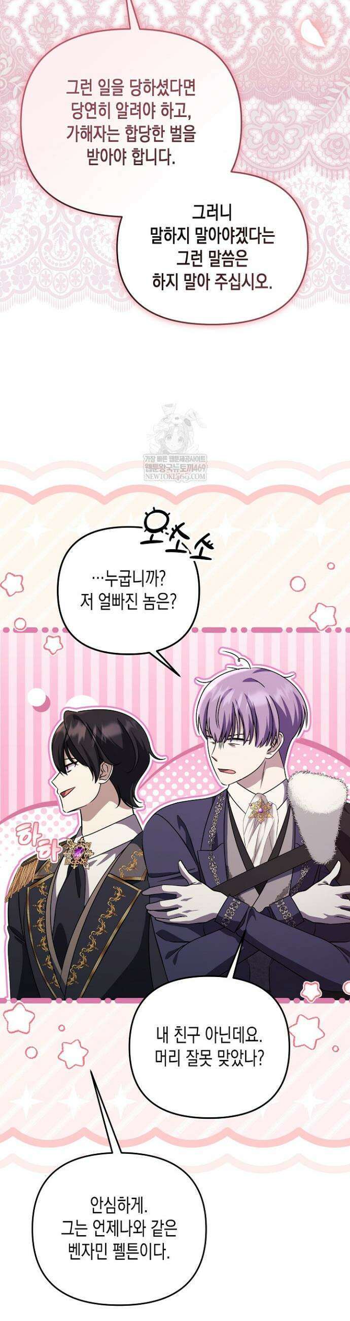 흑막 공작의 못난이 부인 80화(완결) 32