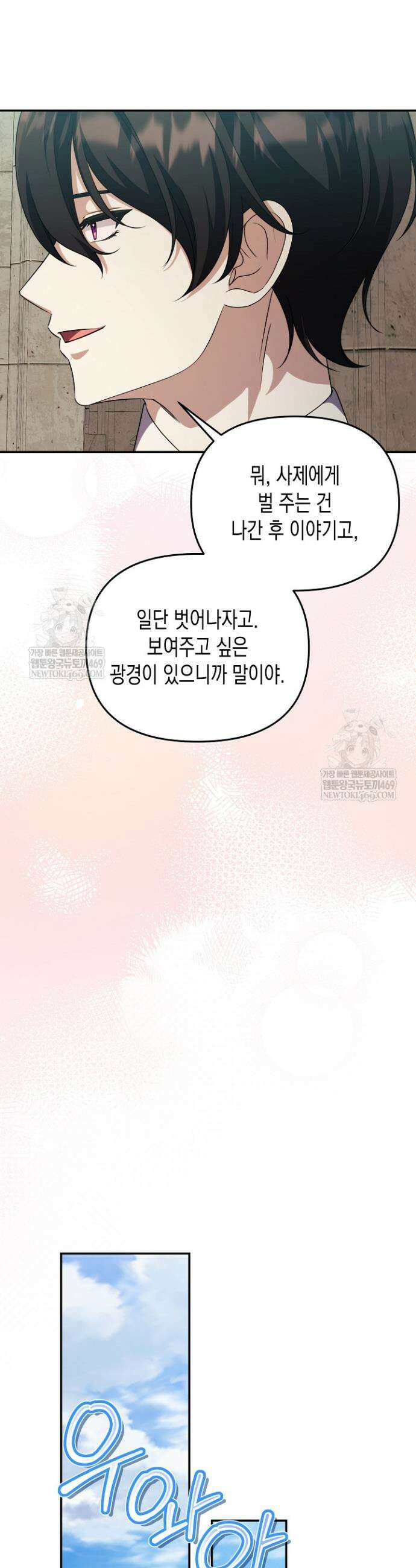 흑막 공작의 못난이 부인 80화(완결) 33