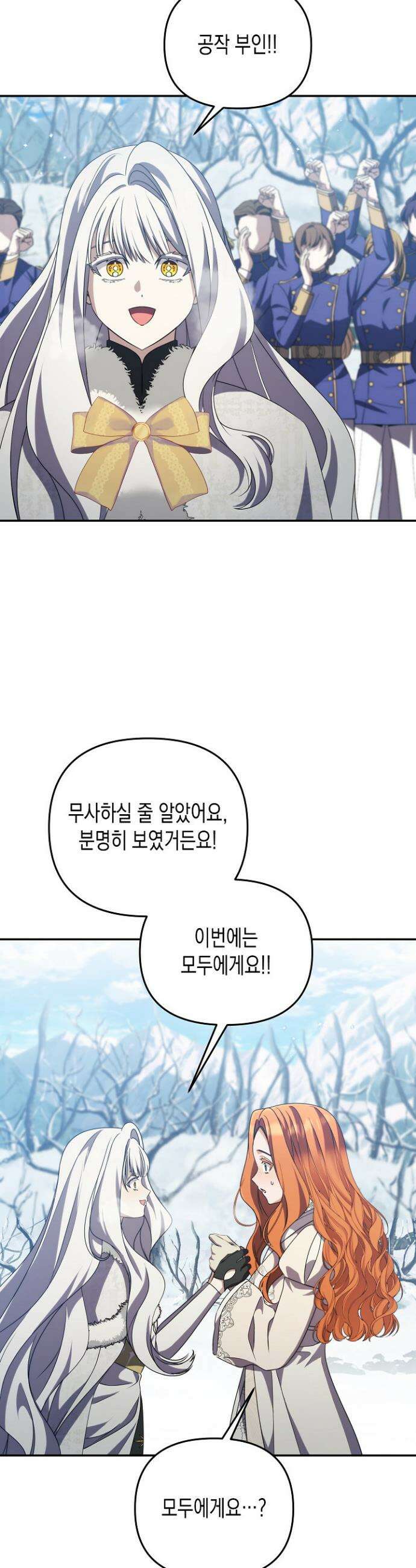 흑막 공작의 못난이 부인 80화(완결) 35