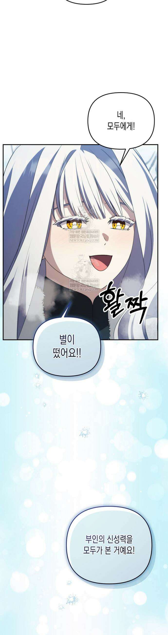흑막 공작의 못난이 부인 80화(완결) 36