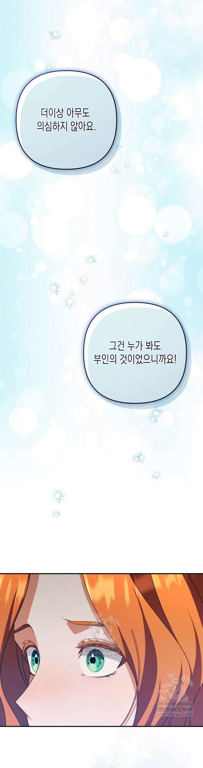 흑막 공작의 못난이 부인 80화(완결) 37