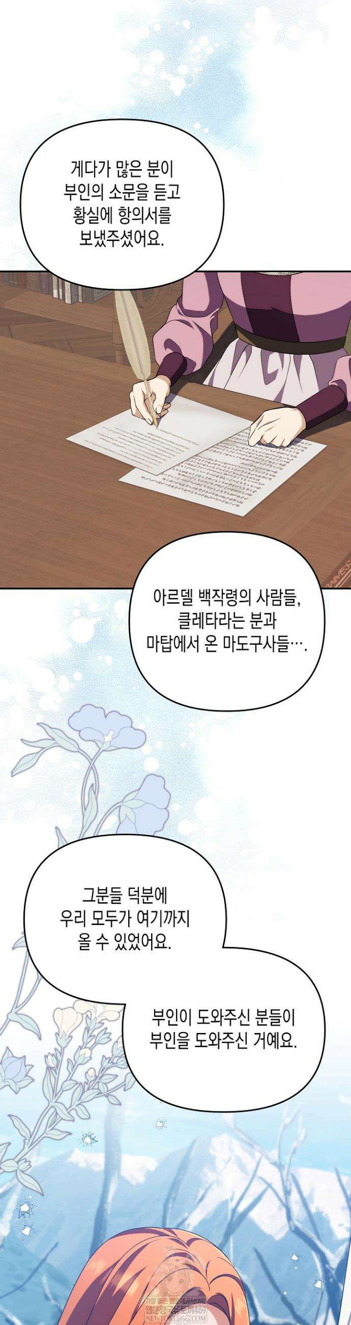 흑막 공작의 못난이 부인 80화(완결) 38
