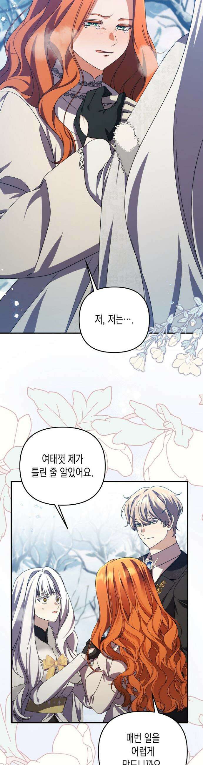 흑막 공작의 못난이 부인 80화(완결) 39