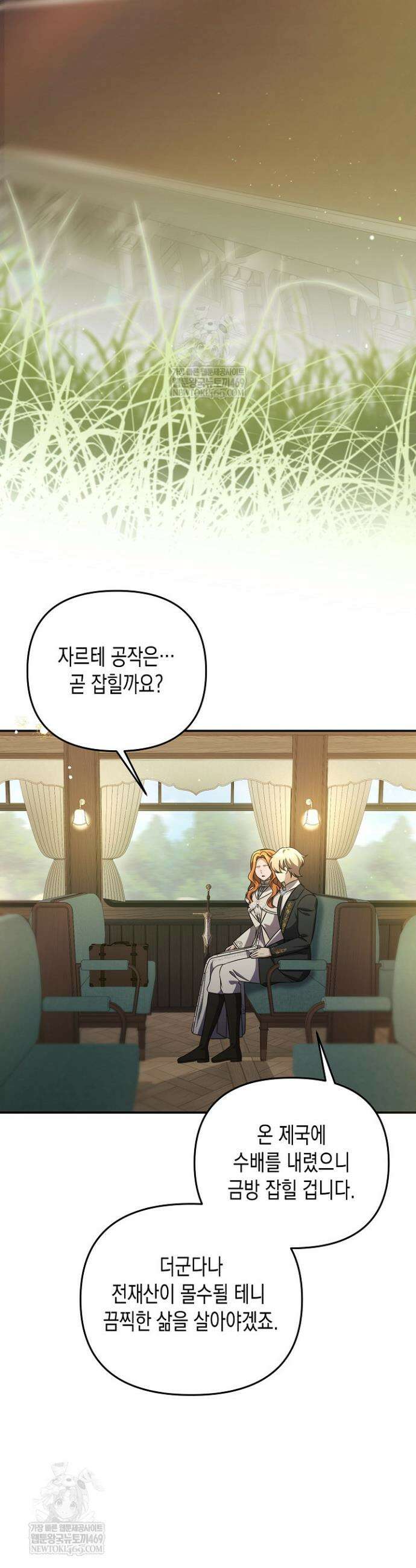 흑막 공작의 못난이 부인 80화(완결) 48