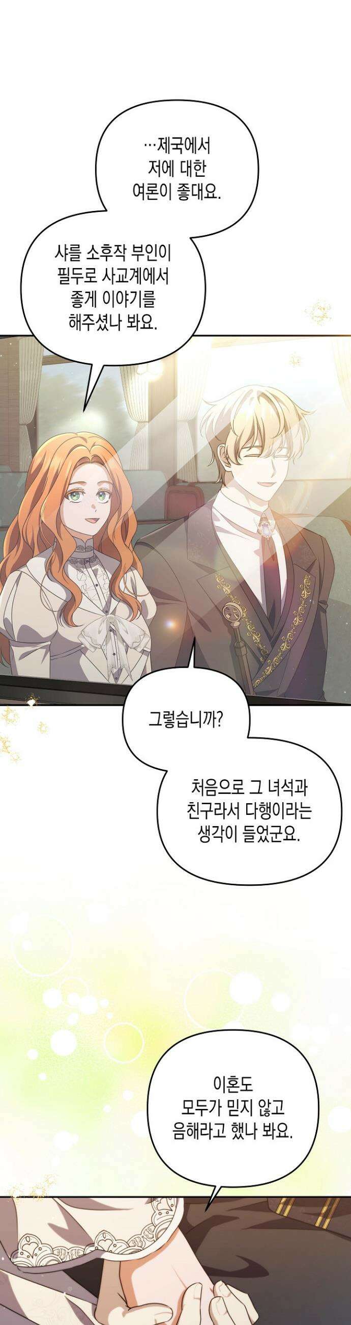 흑막 공작의 못난이 부인 80화(완결) 49