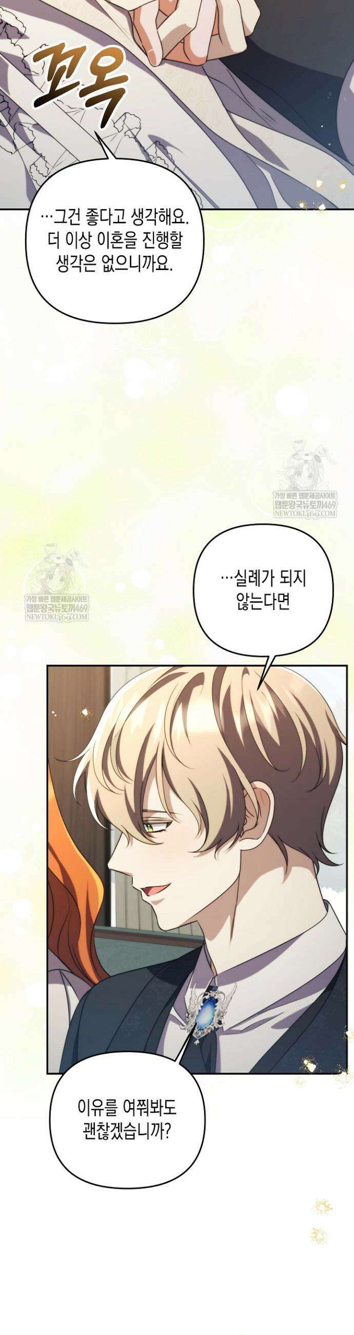 흑막 공작의 못난이 부인 80화(완결) 50