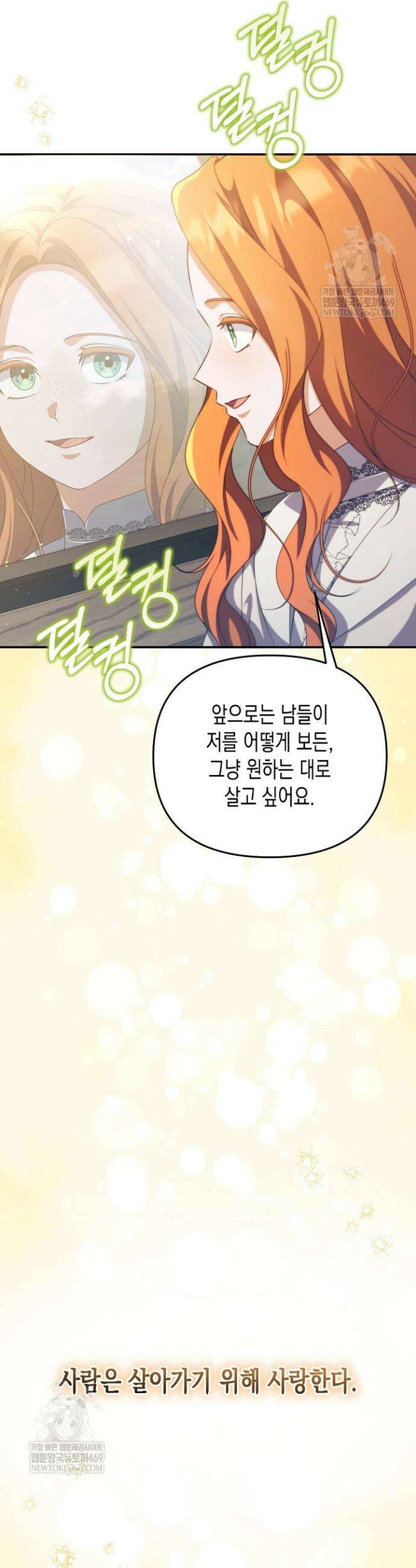 흑막 공작의 못난이 부인 80화(완결) 51