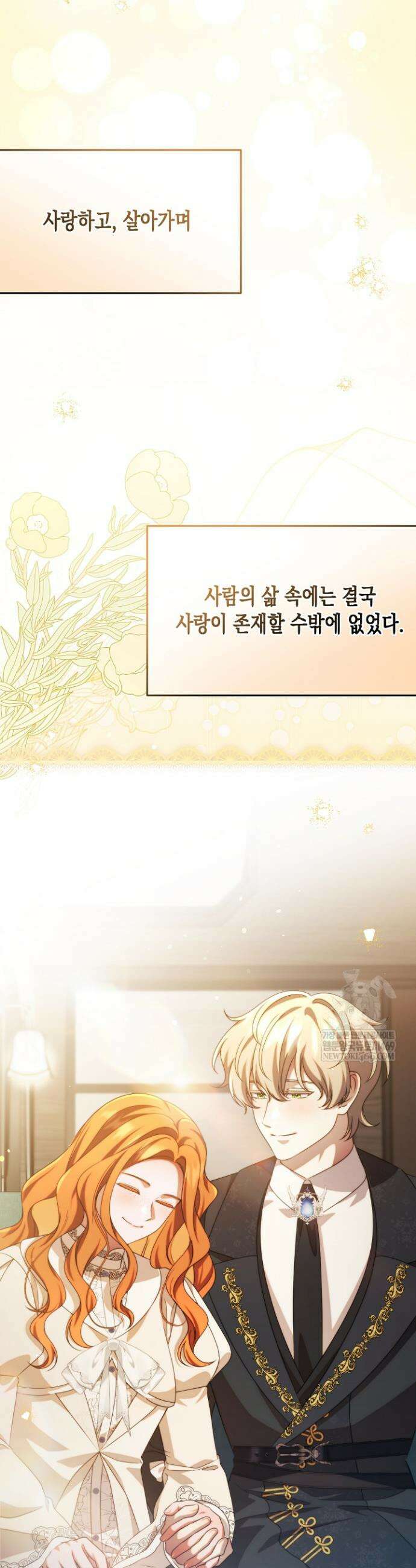 흑막 공작의 못난이 부인 80화(완결) 52