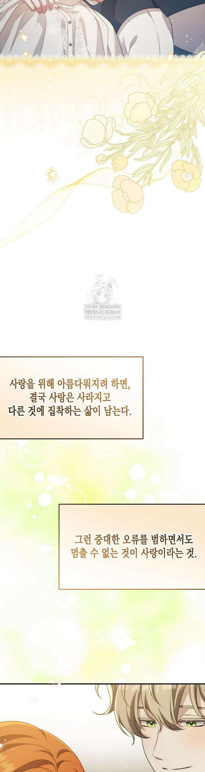 흑막 공작의 못난이 부인 80화(완결) 53