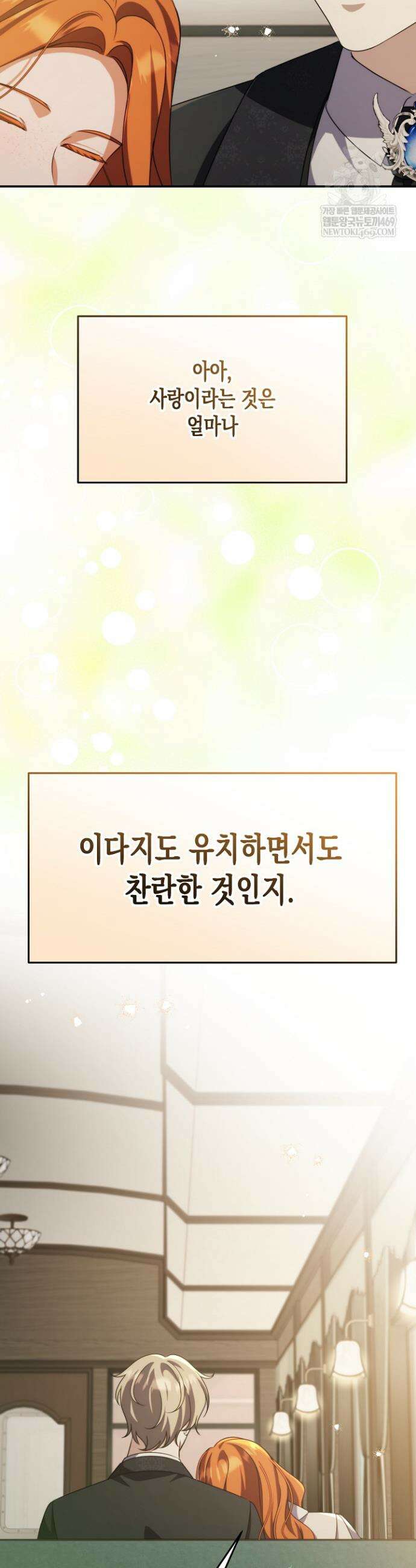 흑막 공작의 못난이 부인 80화(완결) 54