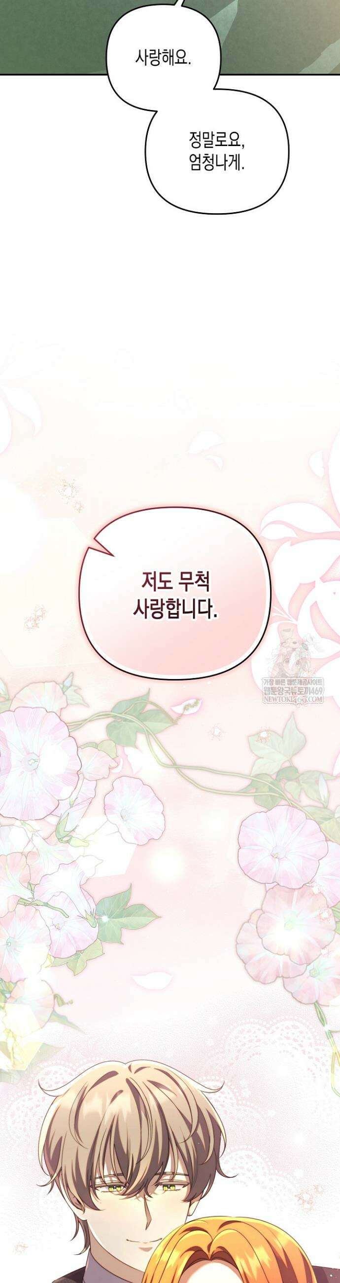 흑막 공작의 못난이 부인 80화(완결) 55